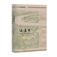 过渡带—两淮地区早期社会进程