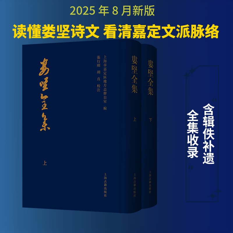 娄坚全集