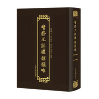 增修互注礼部韵略