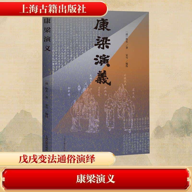 康梁演义