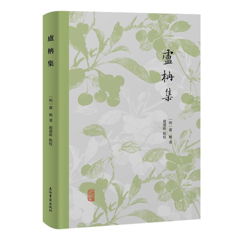 卢柟集