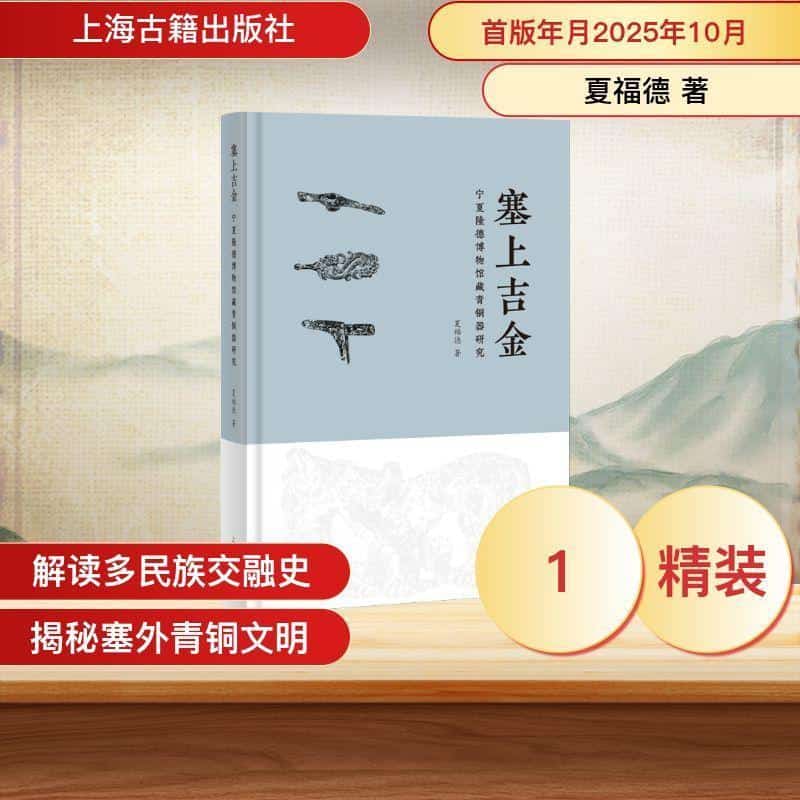 塞上吉金—宁夏隆德博物馆藏青铜器研究