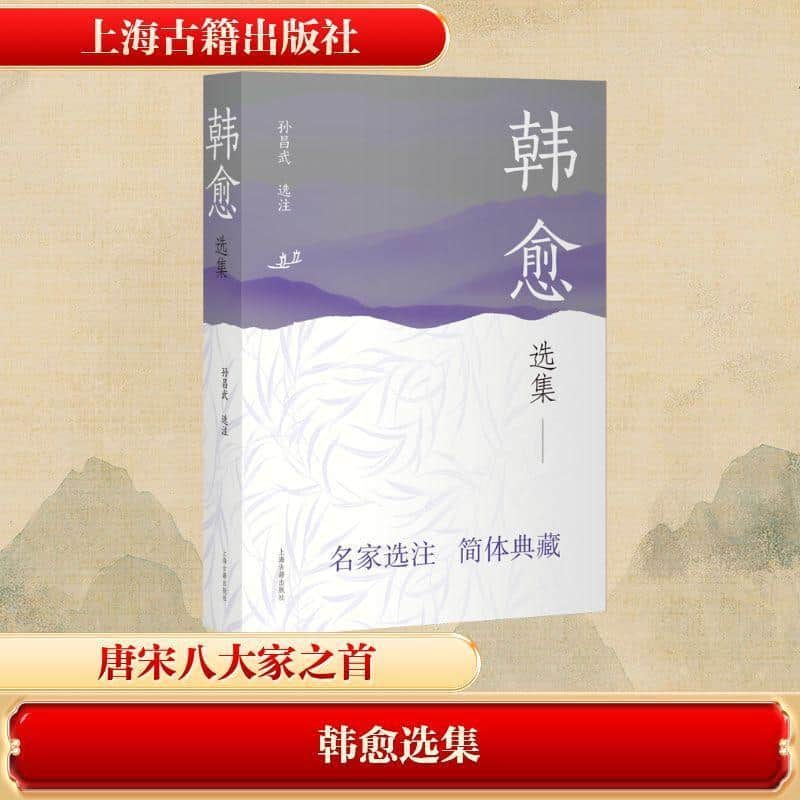 韩愈选集
