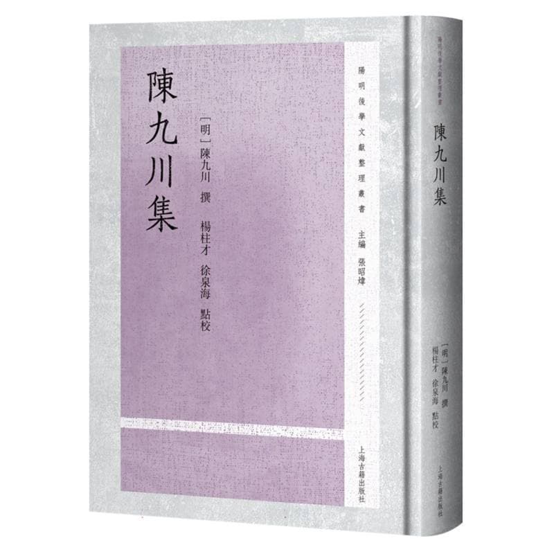 陈九川集