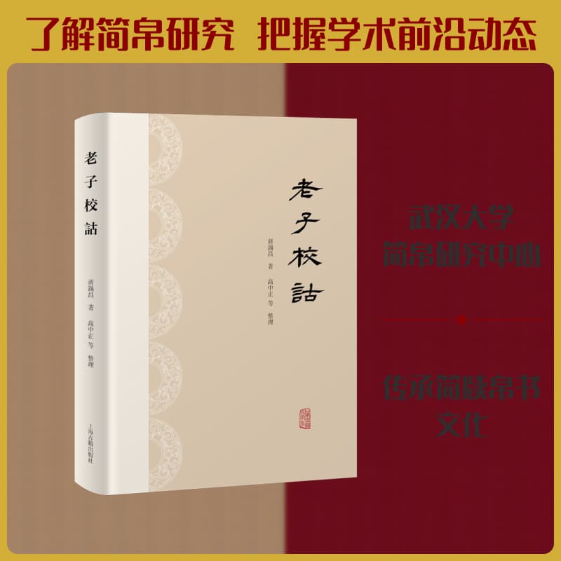 简帛(第三十一辑)