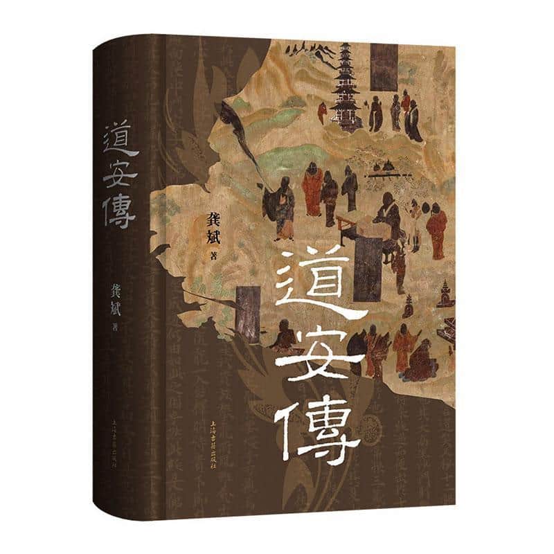 道安传