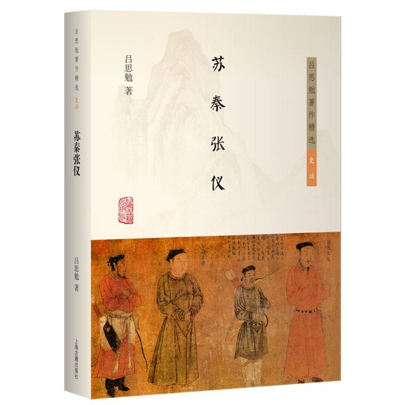 苏秦张仪