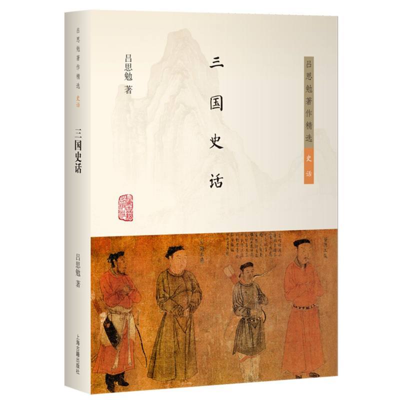 三国史话
