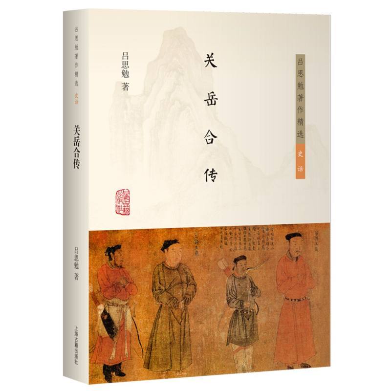 关岳合传