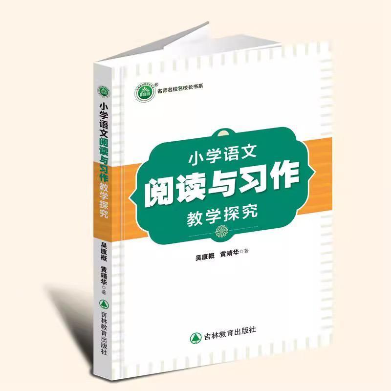 小学语文阅读与习作教学探究