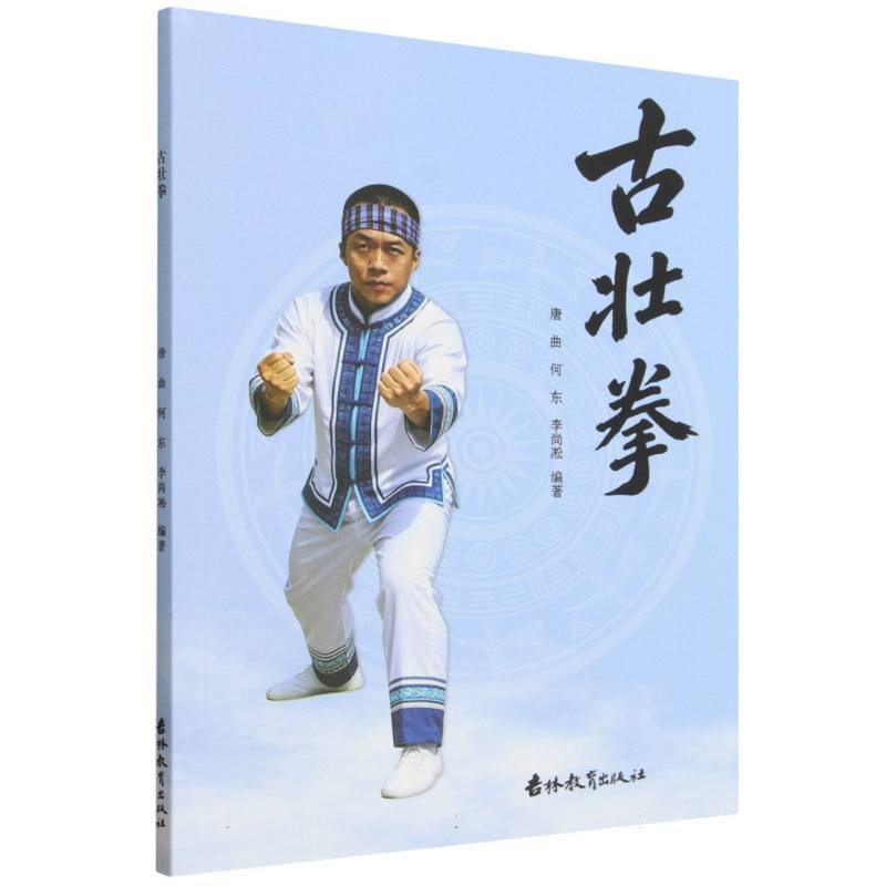 古壮拳