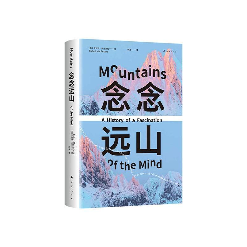 念念远山—a history of a fascination