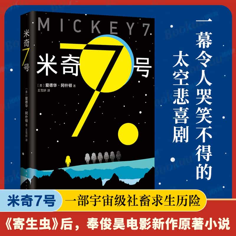 米奇7号