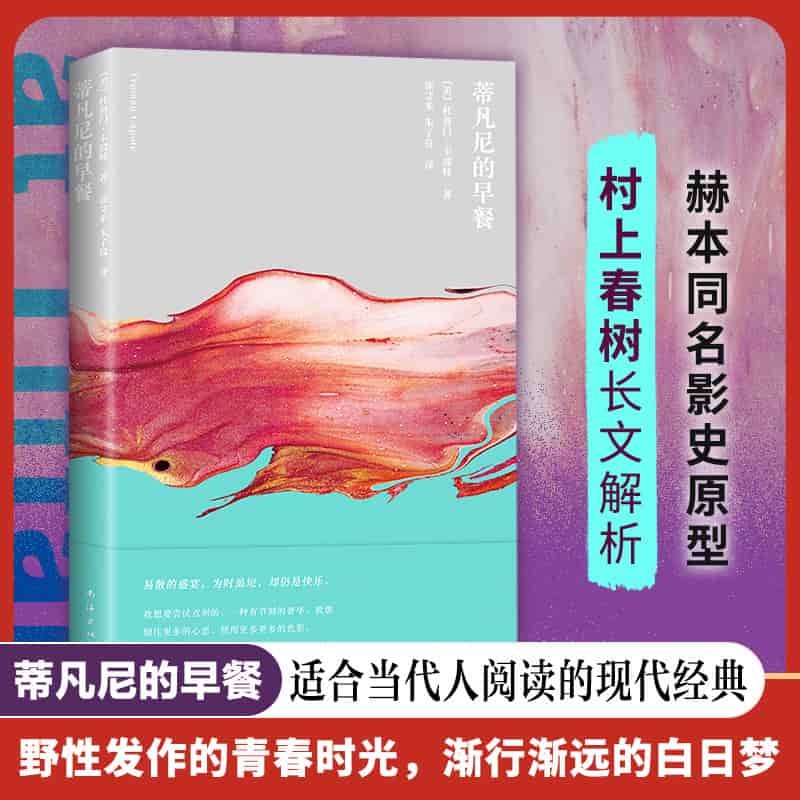 蒂凡尼的早餐