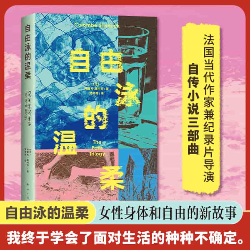 自由泳的温柔