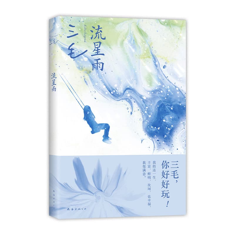 流星雨