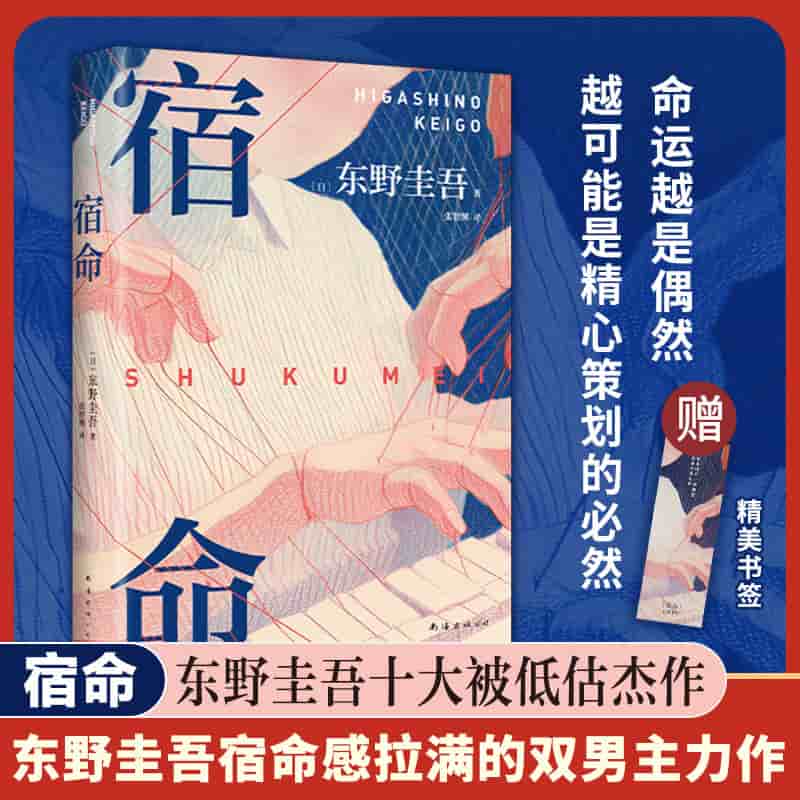 宿命—2025版