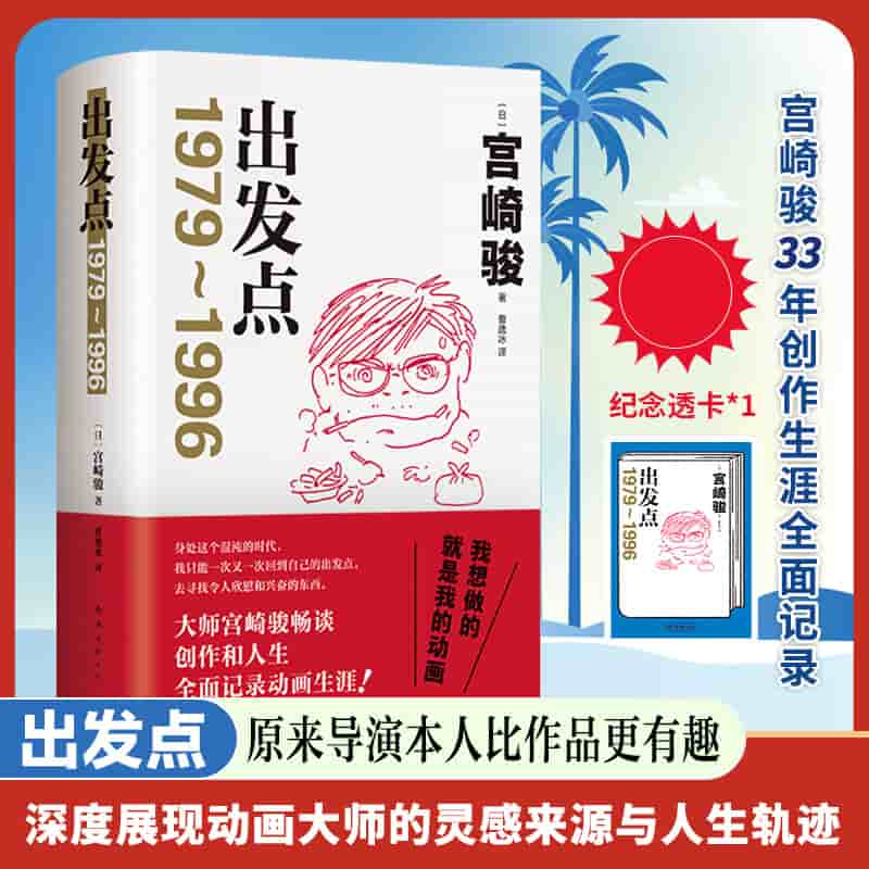 出发点—1979-1996