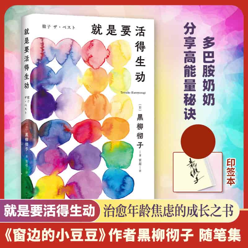 就是要活得生动