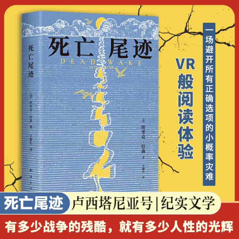 死亡尾迹