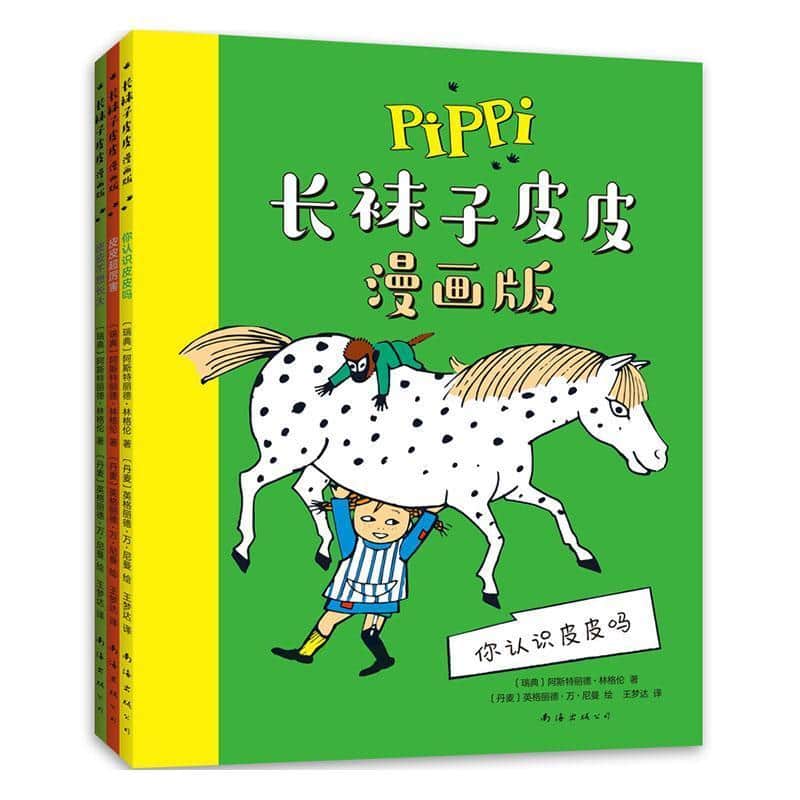 长袜子皮皮—漫画版:皮皮不想长大