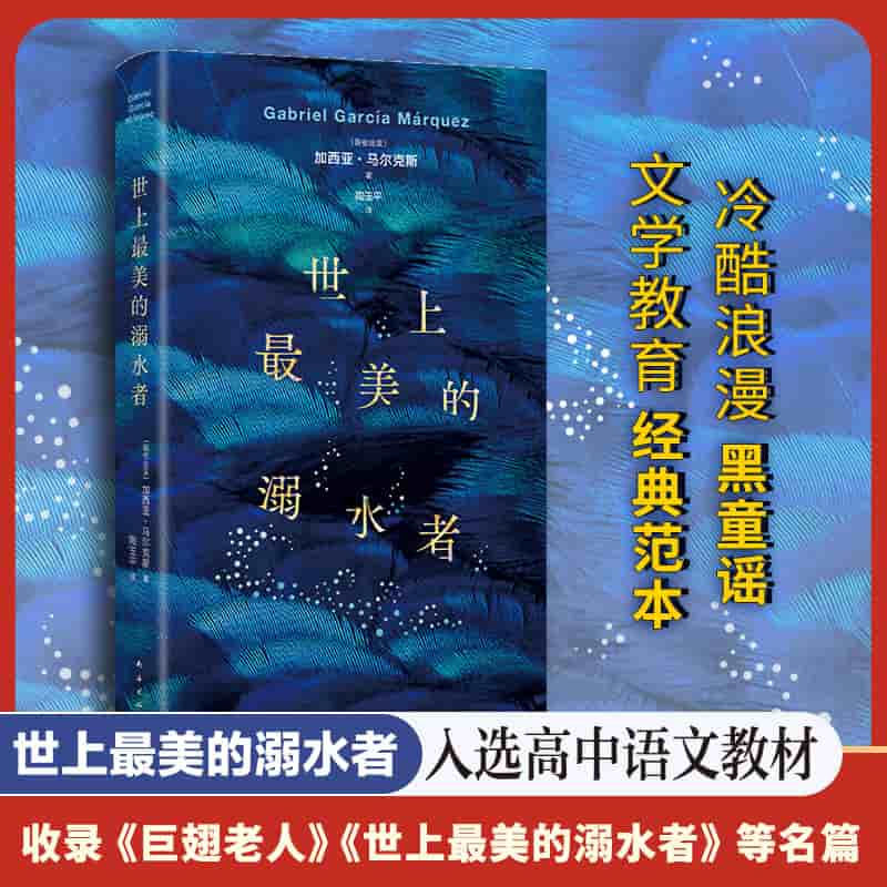 世上最美的溺水者