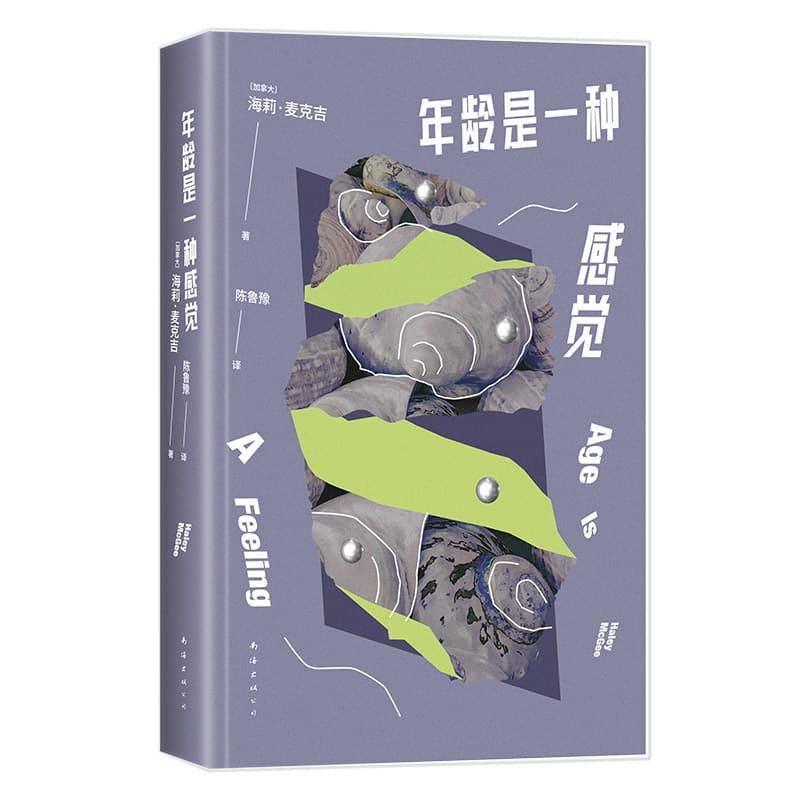 年龄是一种感觉
