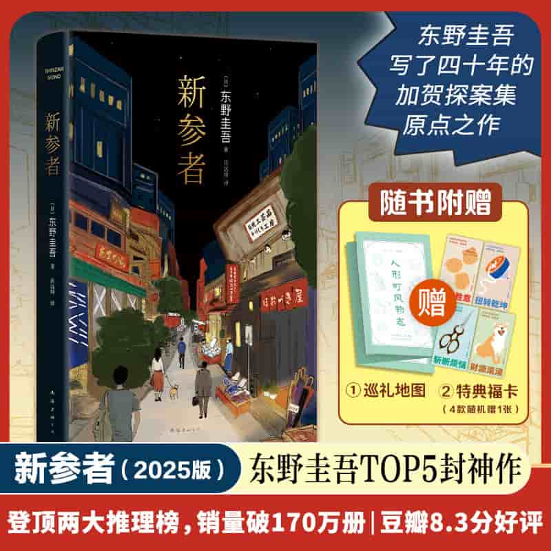 新参者