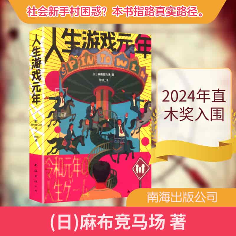 人生游戏元年