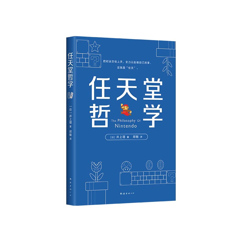 任天堂哲学