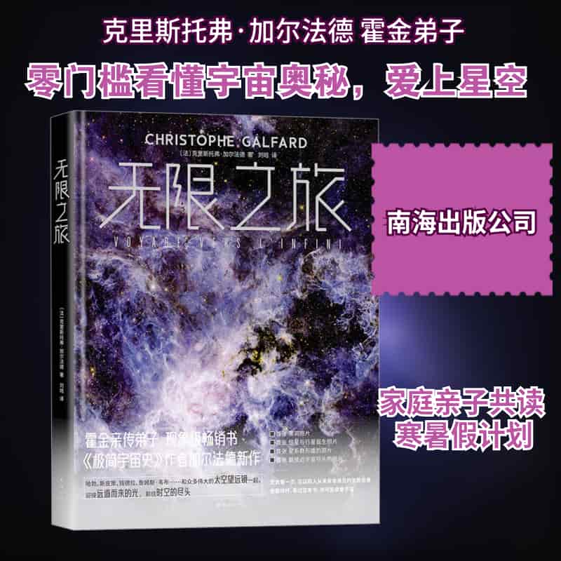 无限之旅