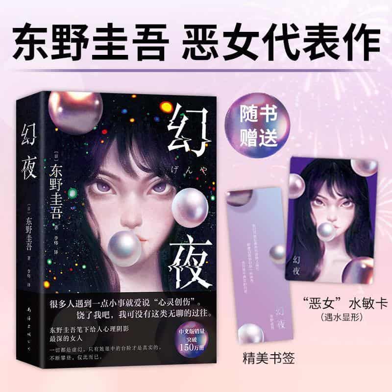 幻夜
