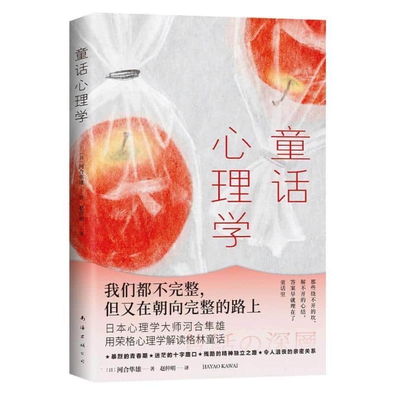 童话心理学