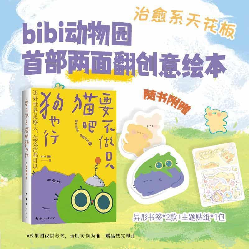 要不做只猫吧狗也行