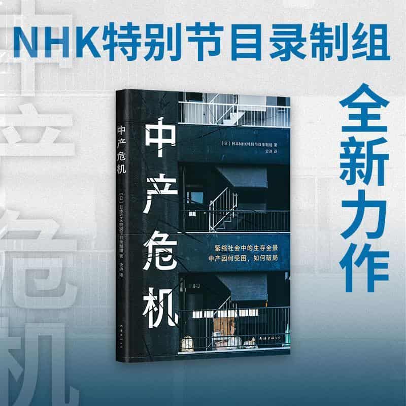 中产危机