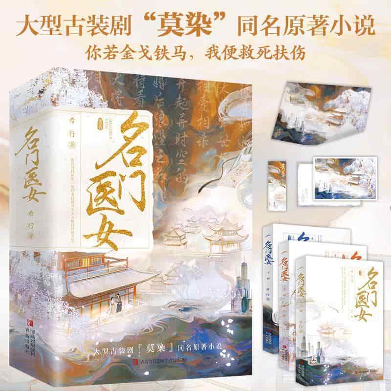 名门医女