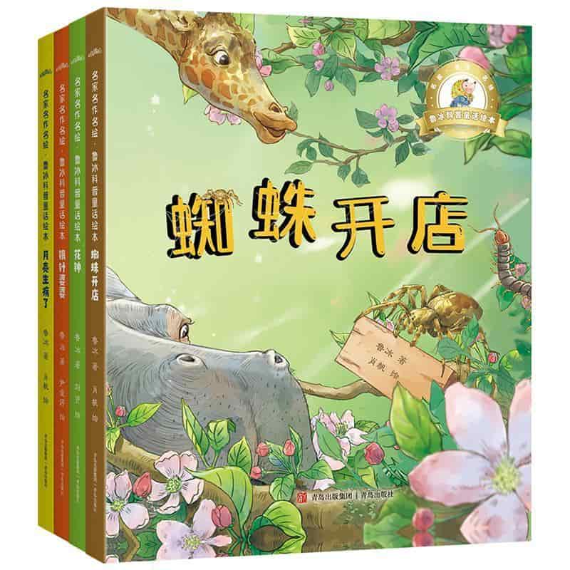 月亮生病了