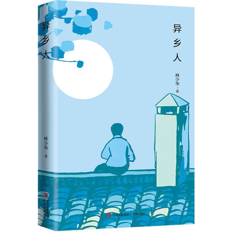 异乡人