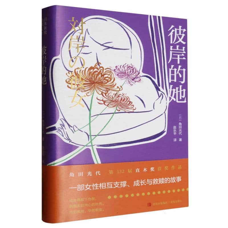 彼岸的她