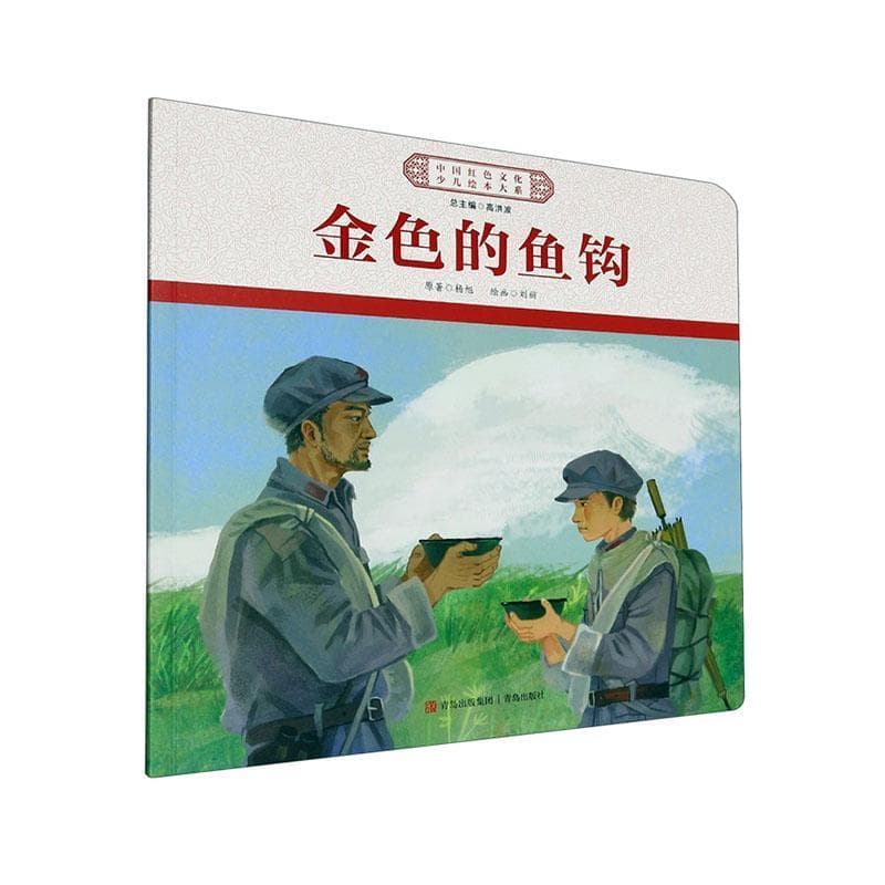 金色的鱼钩