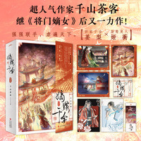 嫡嫁千金—典藏版