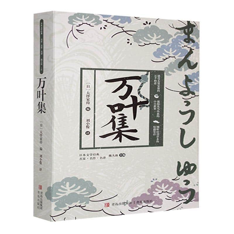 万叶集