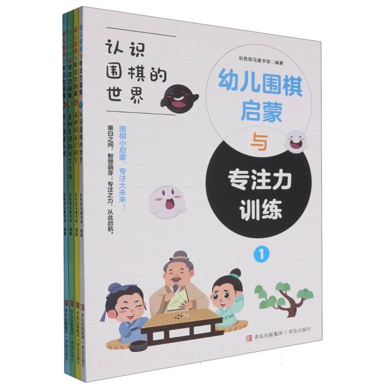 幼儿围棋启蒙与专注力训练(4):来一场战斗吧