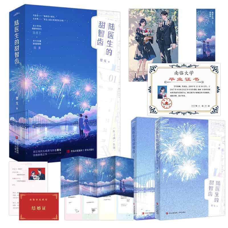 陆医生的甜智齿