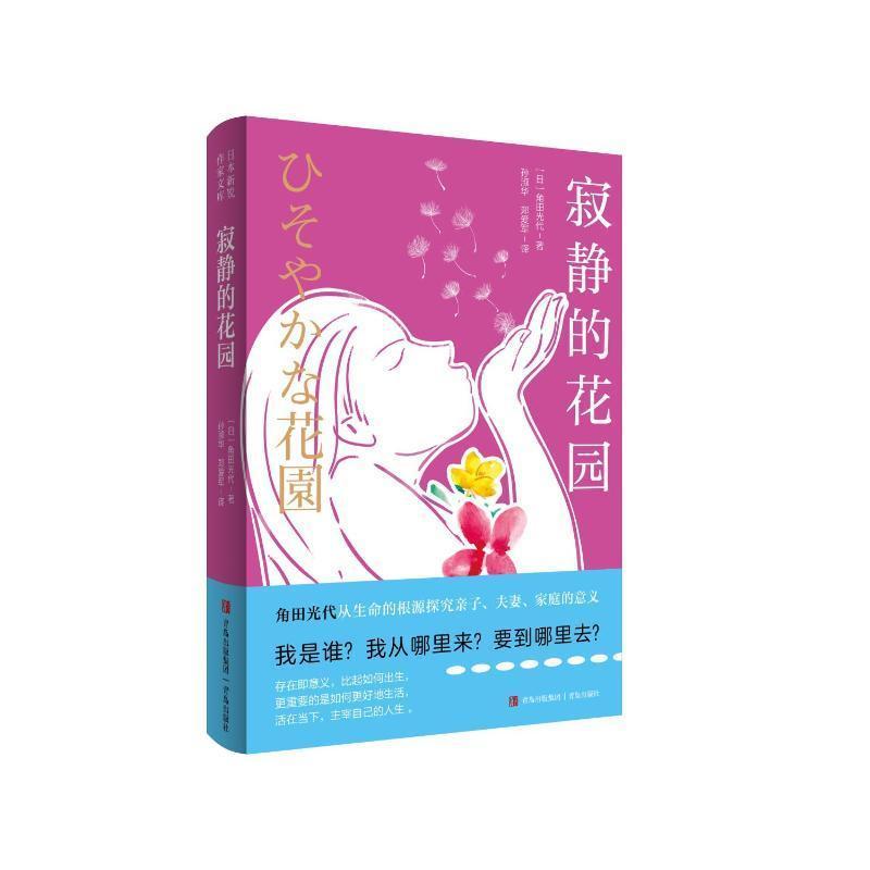 寂静的花园