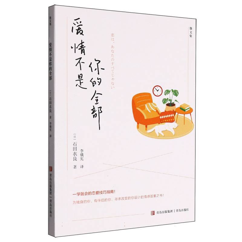 爱情不是你的全部