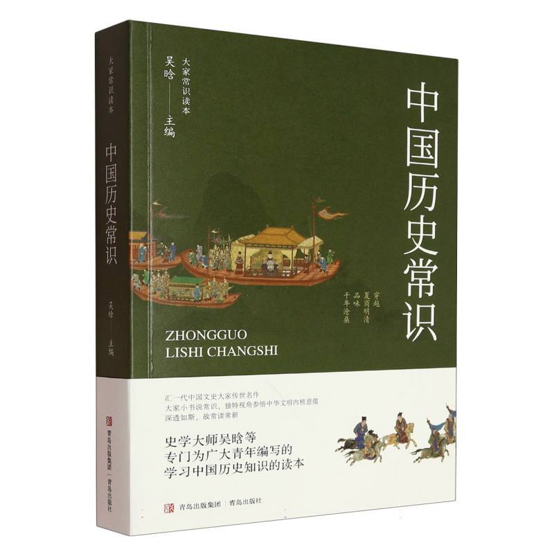 中国历史常识