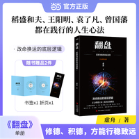 翻盘—反败为胜的命运法则: