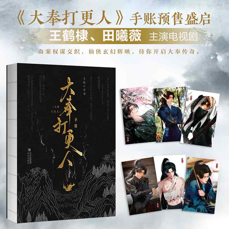 《大奉打更人》手账
