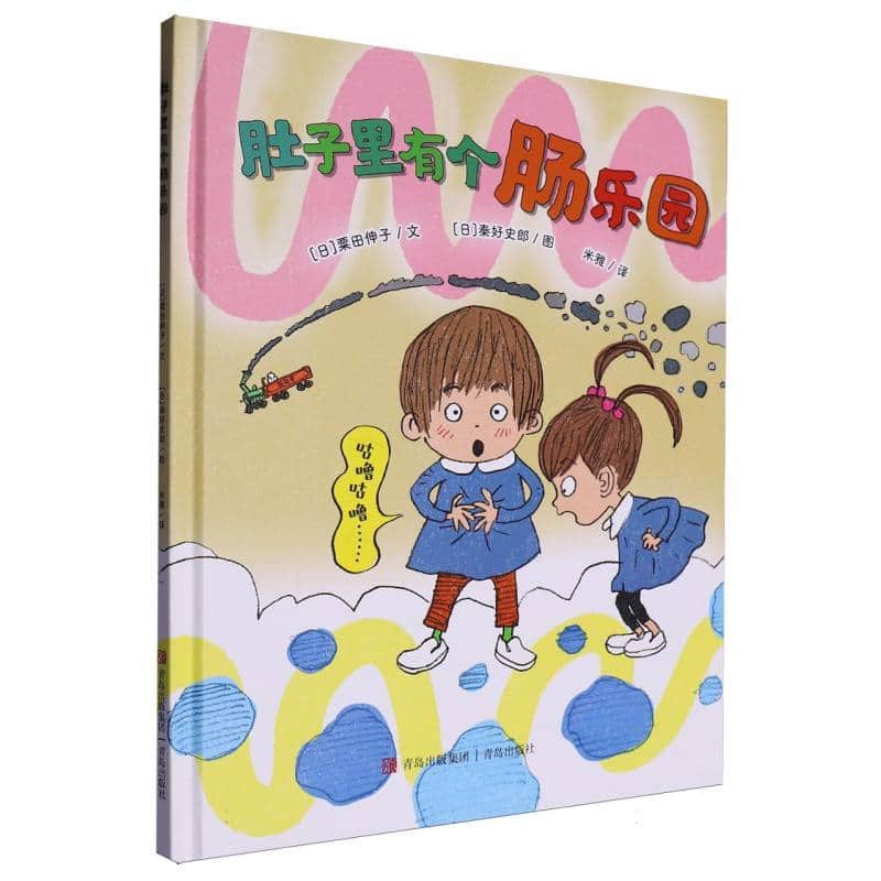 肚子里有个肠乐园